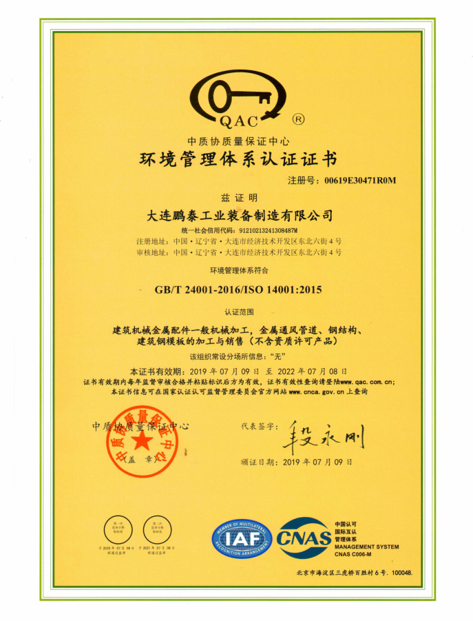 環境管理體係證書